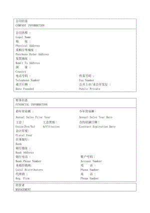 供应商问卷调查表（Word）.doc