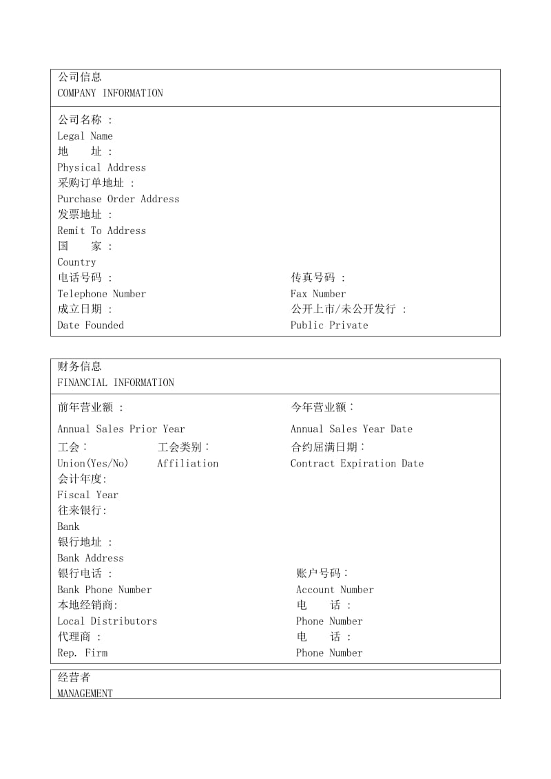 供应商问卷调查表（Word）.doc_第1页