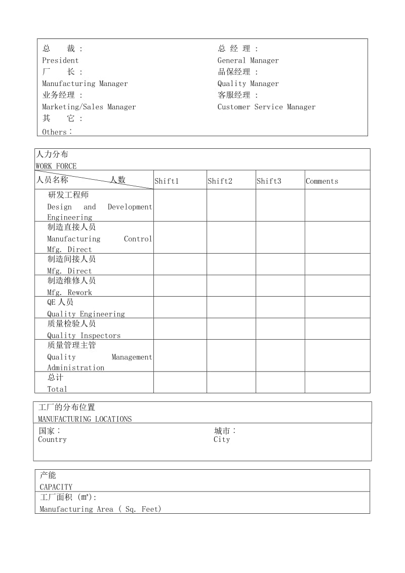 供应商问卷调查表（Word）.doc_第2页