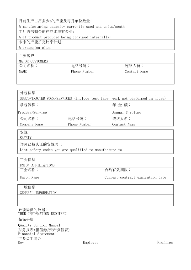 供应商问卷调查表（Word）.doc_第3页