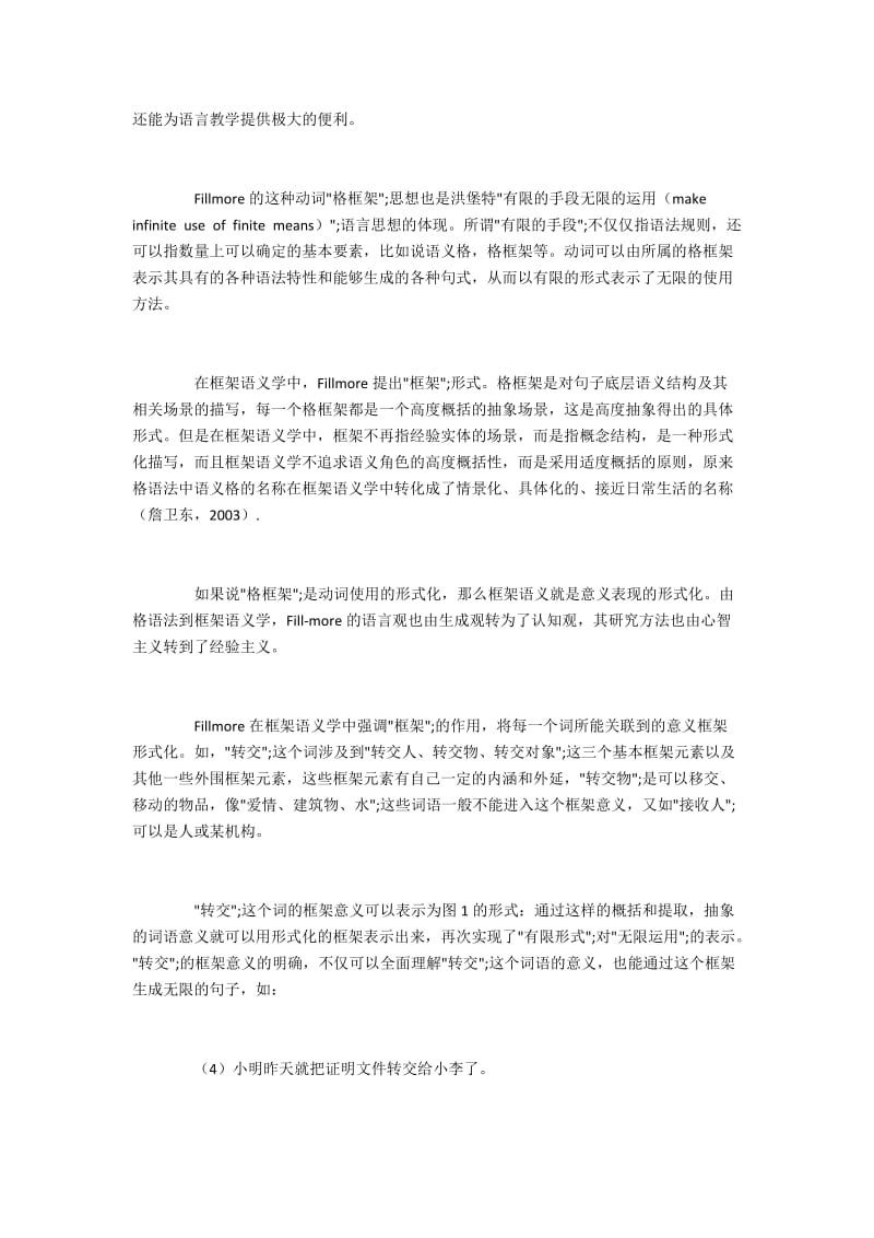 语言学家菲尔墨的三个理论探讨.docx_第3页