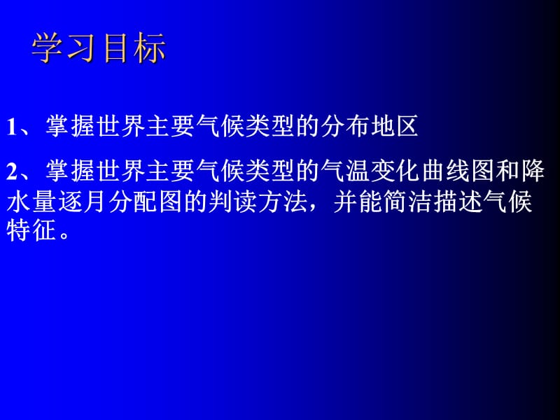 世界主要气候类型课件.ppt_第2页