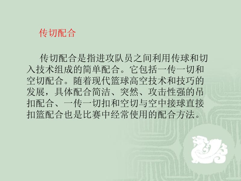 篮球传切基础配合.ppt_第3页