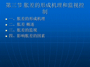 汽轮机动、静部分碰磨事故的预防一.ppt