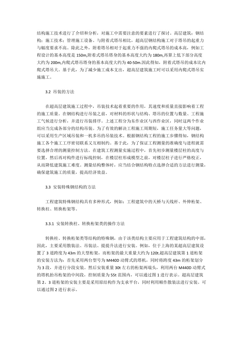 高层钢结构的施工的主要特点与工艺.docx_第2页