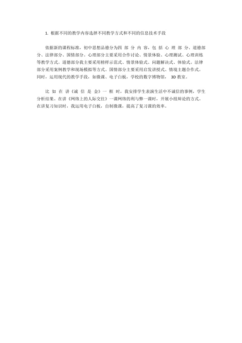 新城镇中学思想品德课高效教学探析.docx_第3页