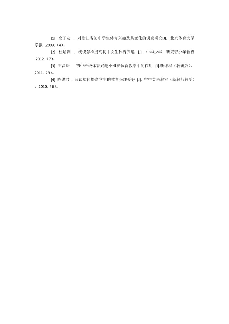 新课标下提升学生体育活动兴趣的方法.docx_第3页