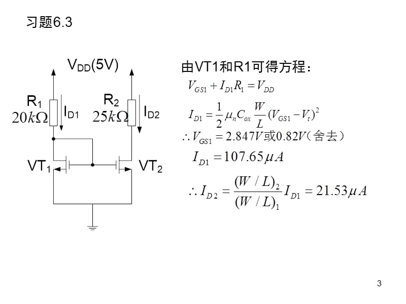 模拟电子电路基础答案(胡飞跃)第6章答案PPT课件.ppt_第3页