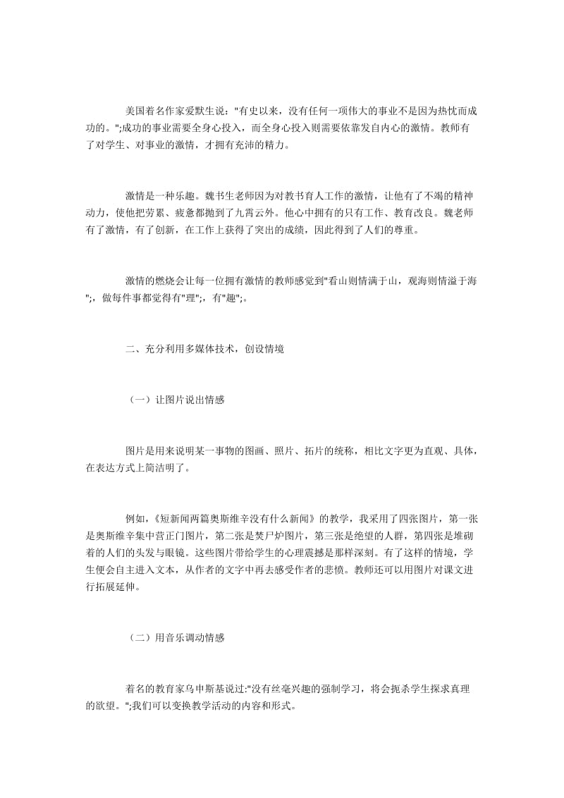 高中老师在语文课堂中如何调动学生的积极性.docx_第2页