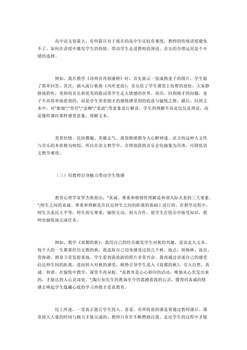 高中老师在语文课堂中如何调动学生的积极性.docx_第3页