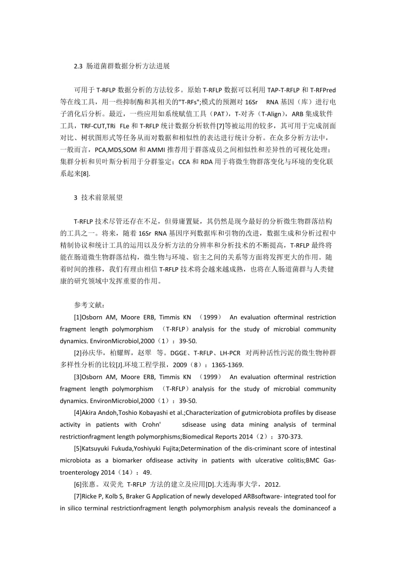 肠道微生物研究中T.docx_第3页