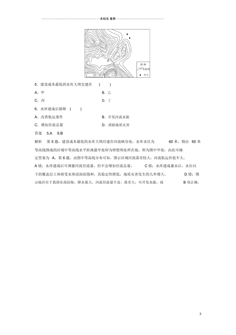 江苏专版高考地理大二轮复习第二部分专题三回扣基础微专题1等高线地形图名师优质学案.docx_第3页