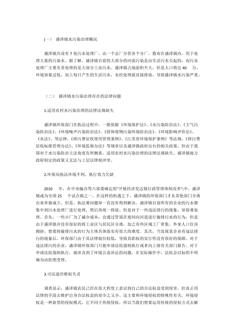 苏南城镇化进程中水污染情况和防治.docx_第2页