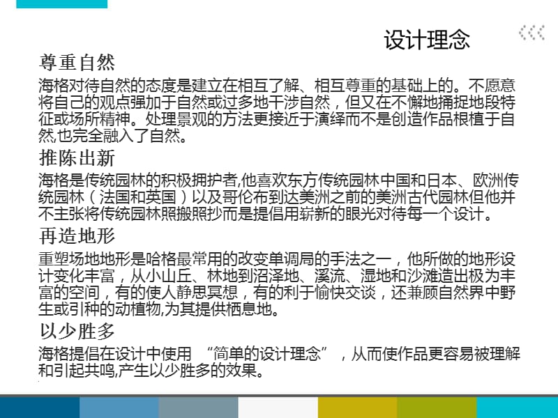 理查德 .海格与西雅图煤气厂公园.ppt_第3页