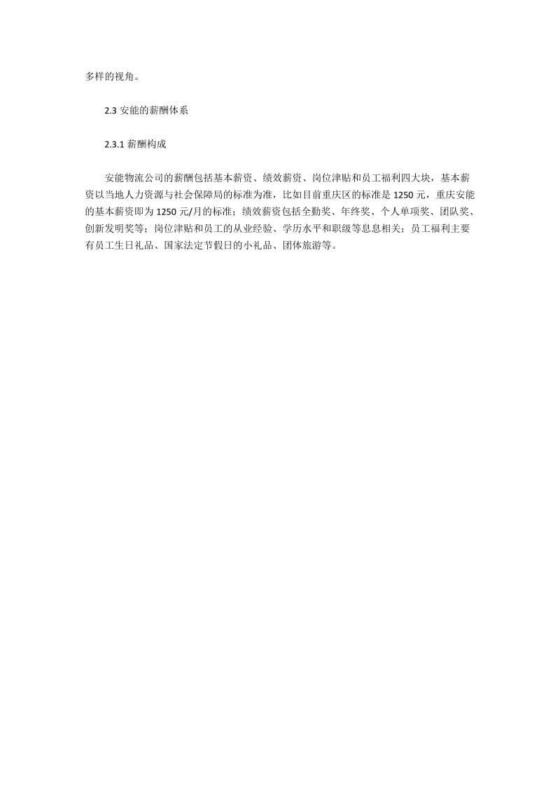 安能物流企业人力资源管理问题与优化对策.docx_第3页