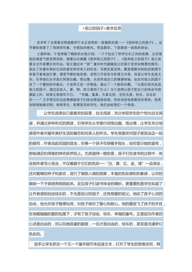 观名课反思教学.docx_第1页