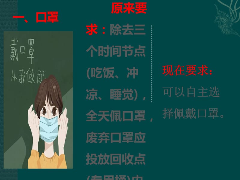 疫情防控主题班会PPT课件.ppt_第2页