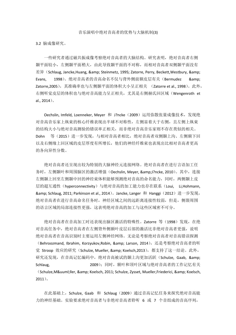 音乐演唱中绝对音高者的优势与大脑机制(3).docx_第1页