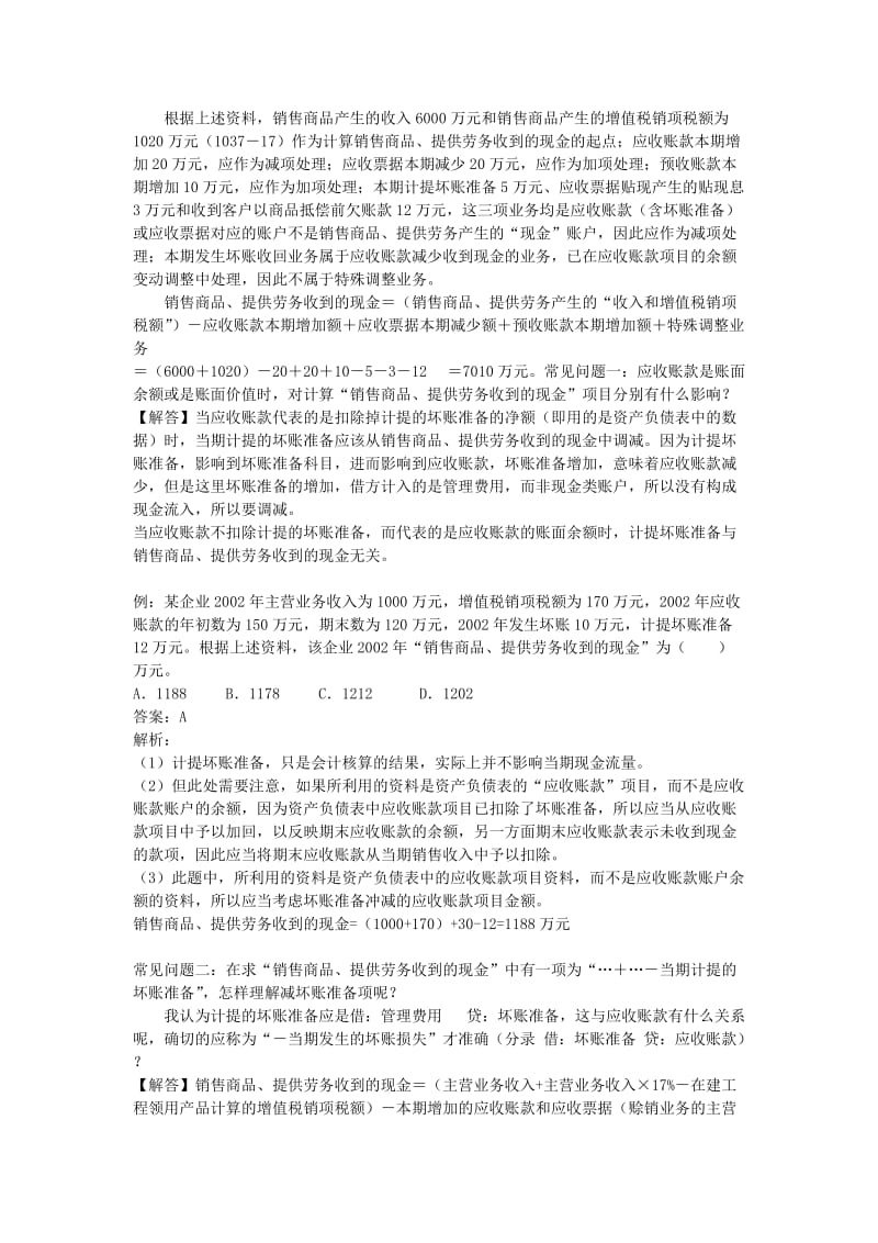 关于现金流量表相关项目数据来源的分析（Word）.doc_第3页