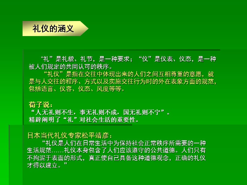 职场礼仪课件.ppt_第3页