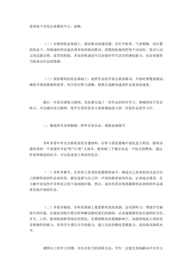 意大利语演唱中发音的要点与感觉.docx_第2页