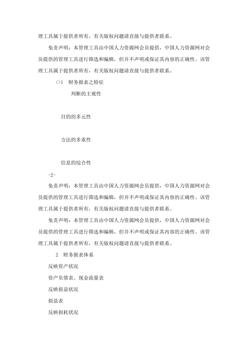 经理人如何快速学会看财务报表.doc_第2页