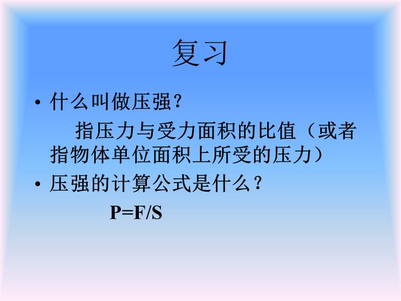 第二节液体的压强.ppt_第2页