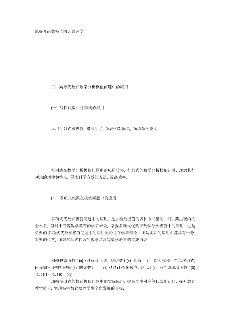 数学分析极值问题中高等代数的运用.docx_第2页