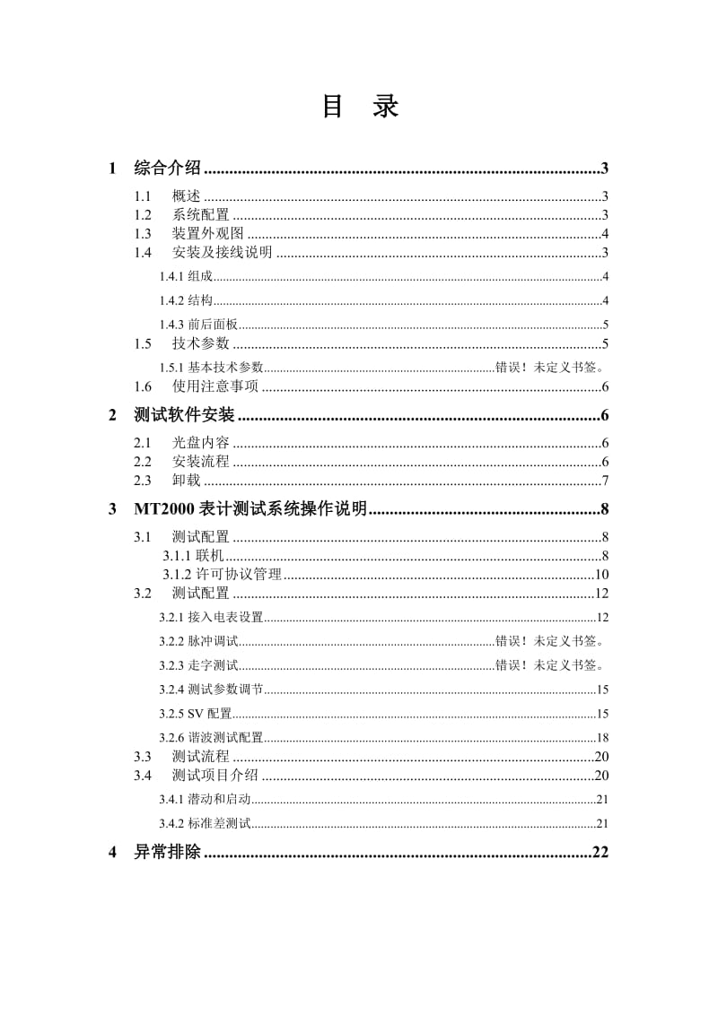 mt2000数字化电能表测试仪说明书（Word）.doc_第2页