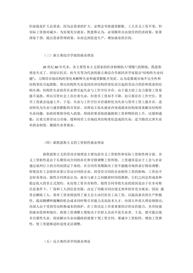 西方就业理论演进及其经验借鉴（本科论文）.docx_第3页