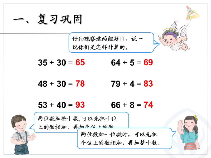 三上第二单元：两位数加两位数.ppt_第2页