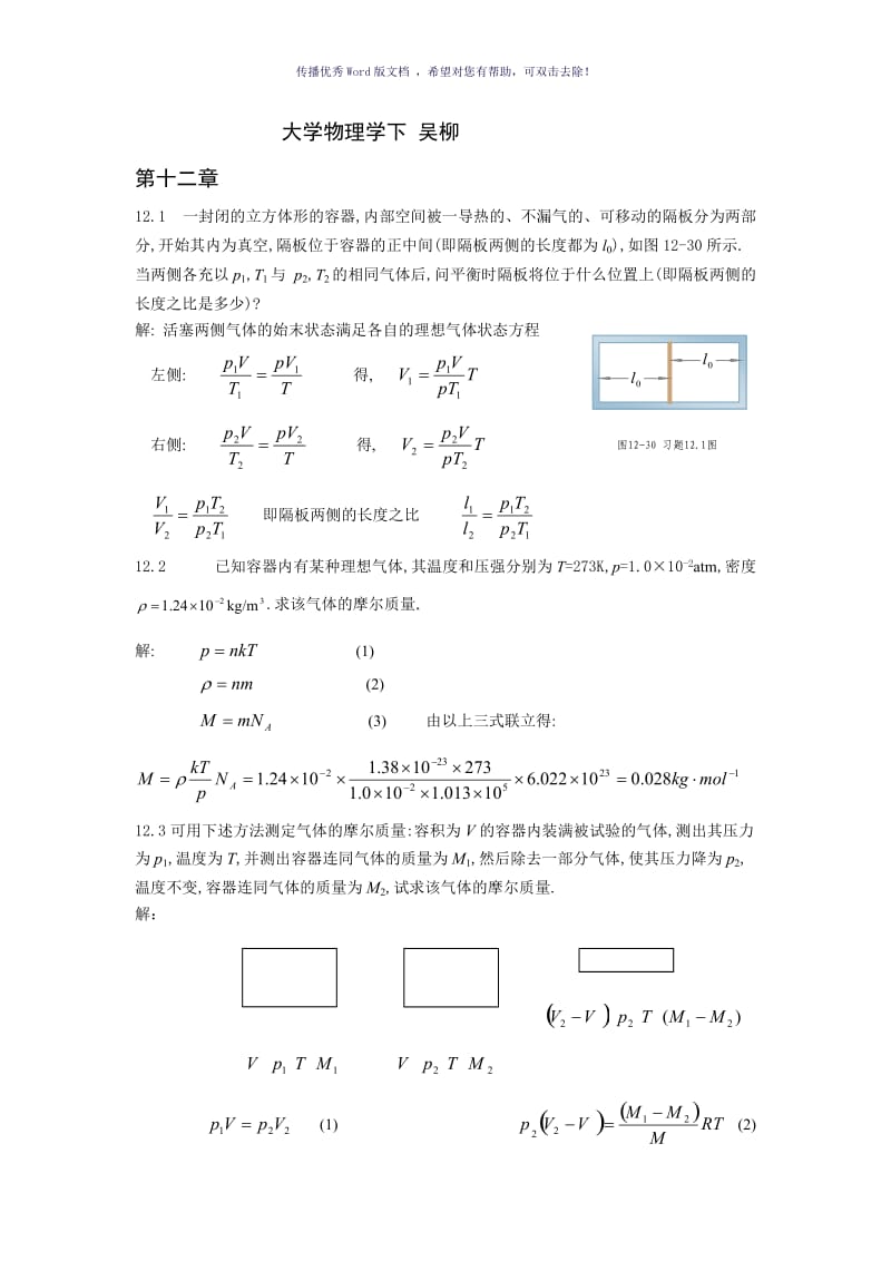 大学物理学-吴柳-下-答案Word版.doc_第1页