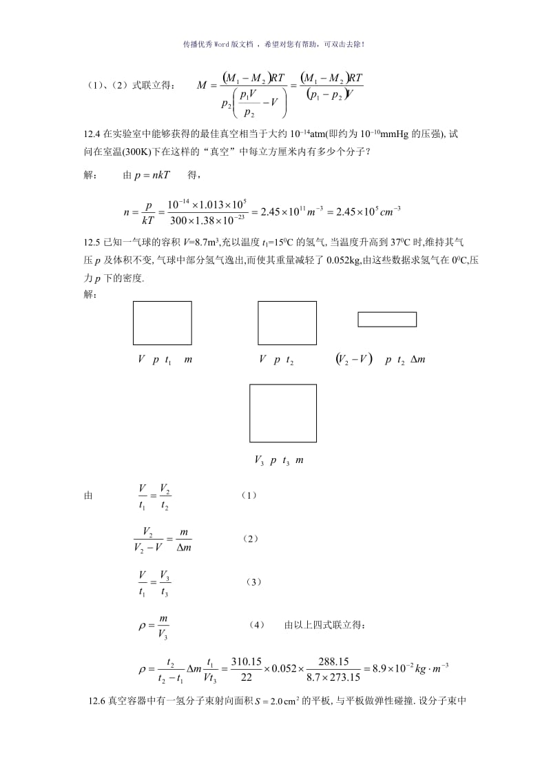 大学物理学-吴柳-下-答案Word版.doc_第2页