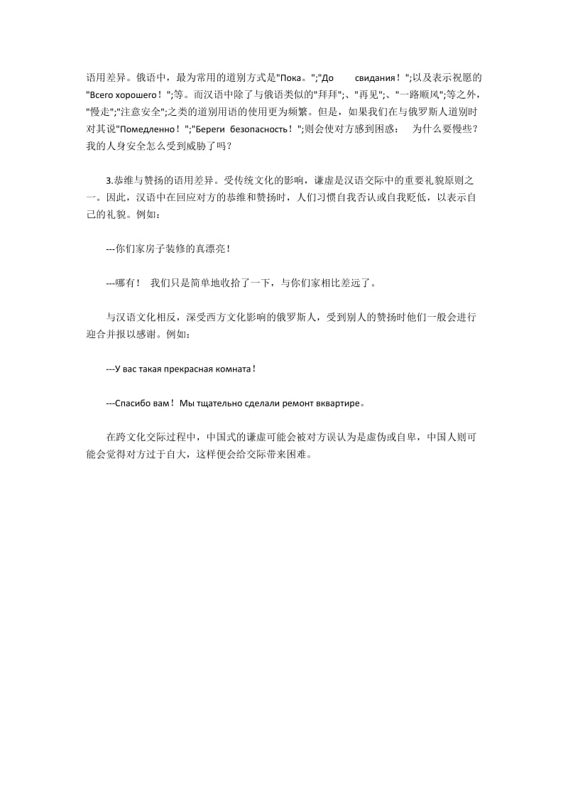 汉俄交际过程中的语用差异与补偿措施.docx_第2页