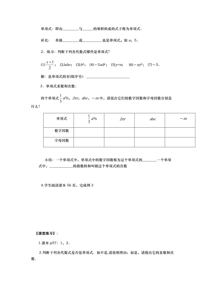 第二章整式的加减单项式.docx_第2页