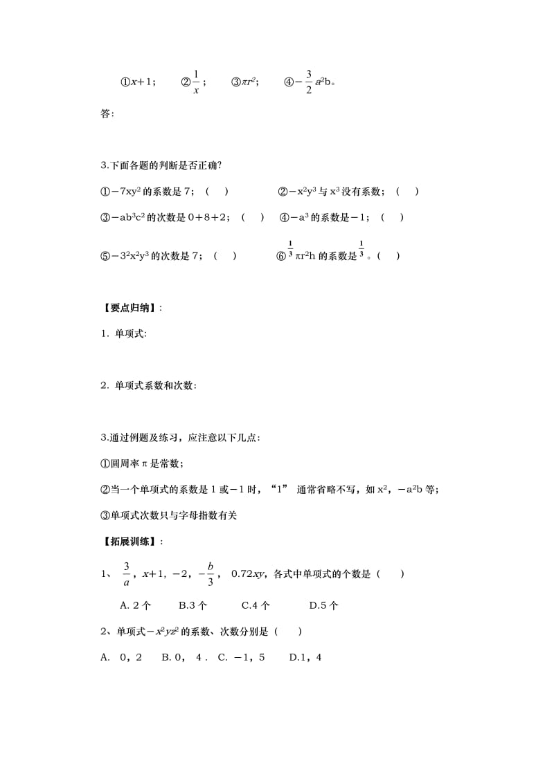 第二章整式的加减单项式.docx_第3页