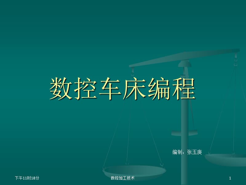 数控车床程序编制培训.ppt_第1页