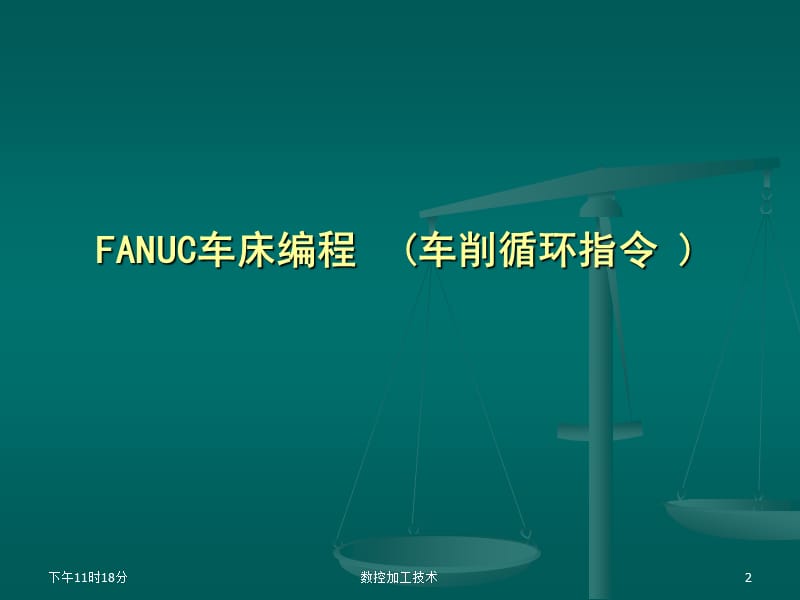 数控车床程序编制培训.ppt_第2页