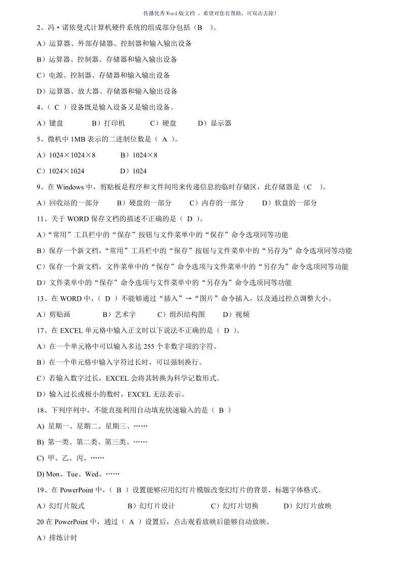 大学生统考计算机一级考试试题题库Word版.doc_第1页