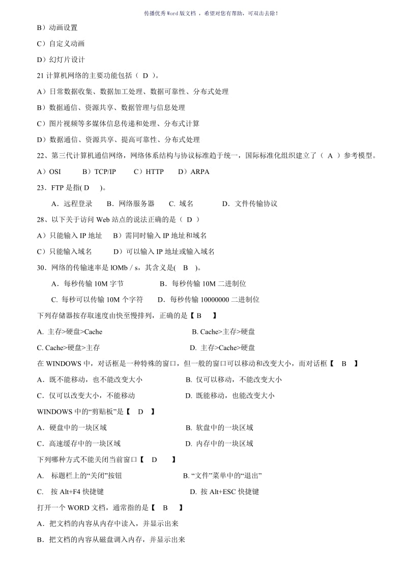 大学生统考计算机一级考试试题题库Word版.doc_第2页