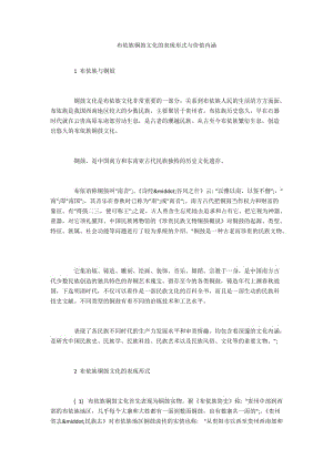 布依族铜鼓文化的表现形式与价值内涵.docx