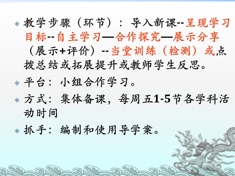 12016年10月11日大关县翠华中学152模拟课堂教学步骤操作解析.ppt_第3页