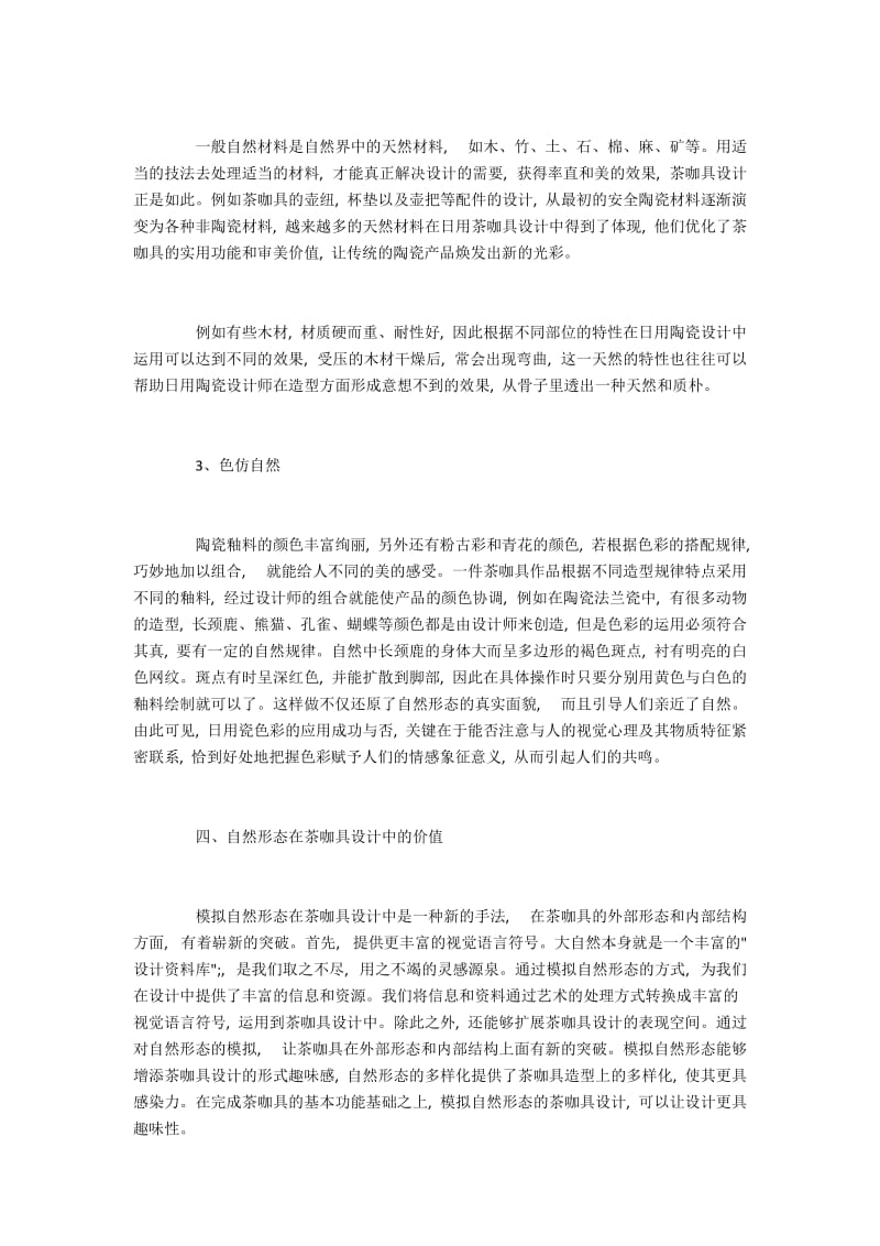 茶咖具设计中自然形态的应用分析.docx_第3页