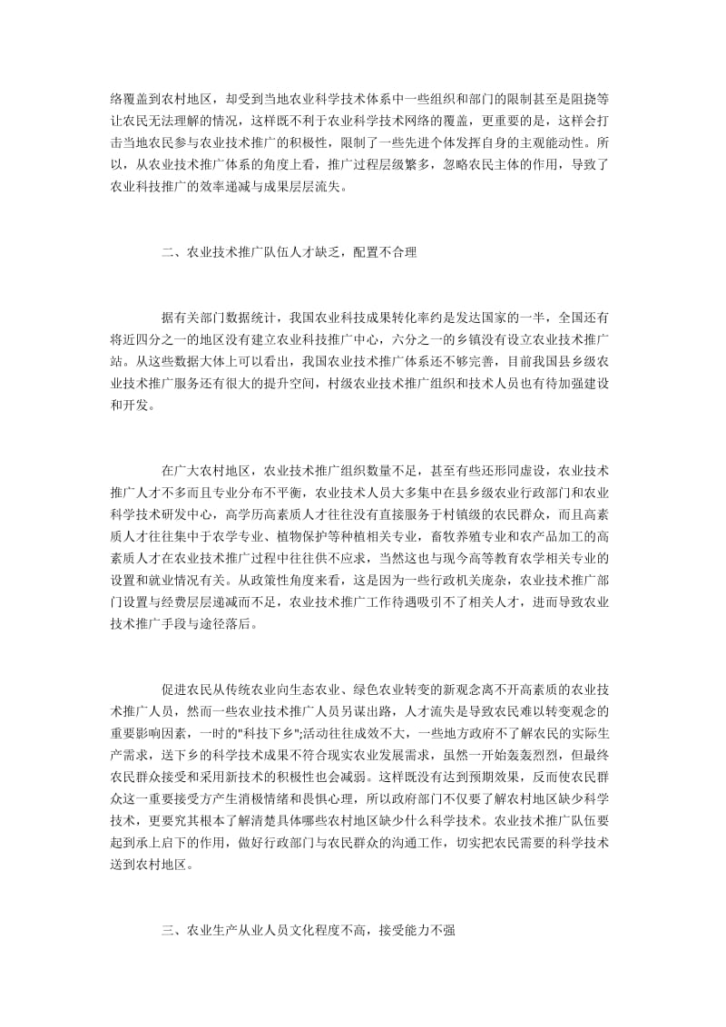 我国农业技术推广工作中存在的问题.docx_第2页