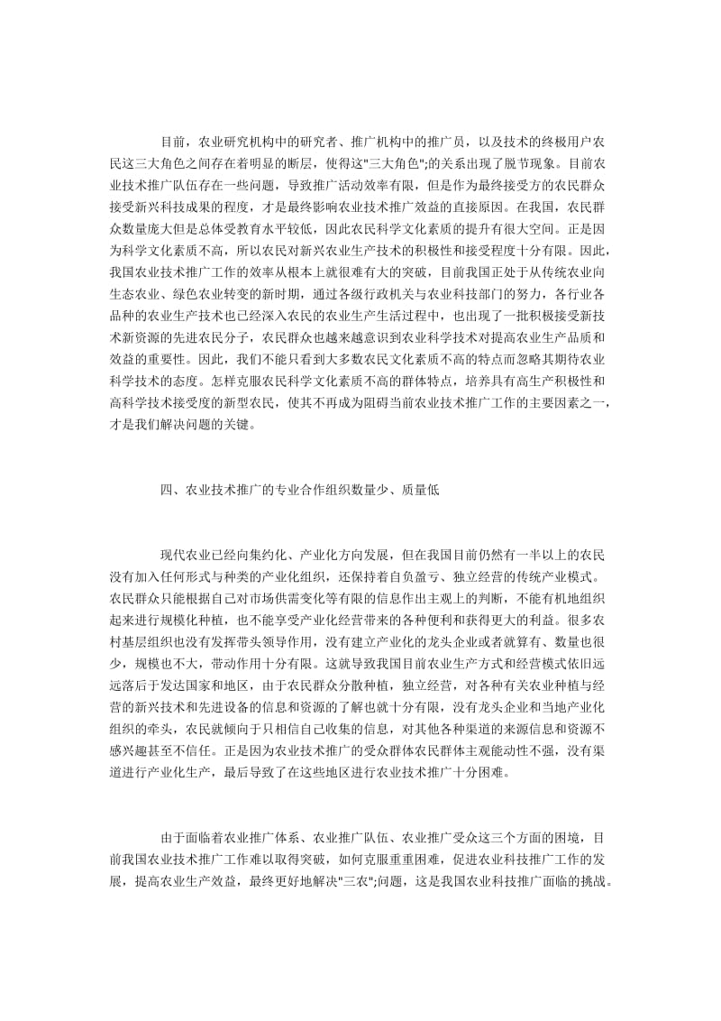 我国农业技术推广工作中存在的问题.docx_第3页