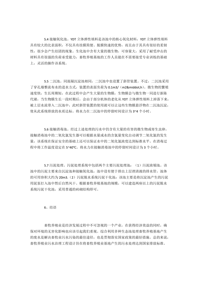 畜牧养殖业污水处理工程构建.docx_第3页