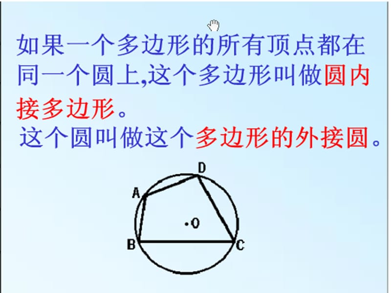 36圆内接四边形b.ppt_第3页