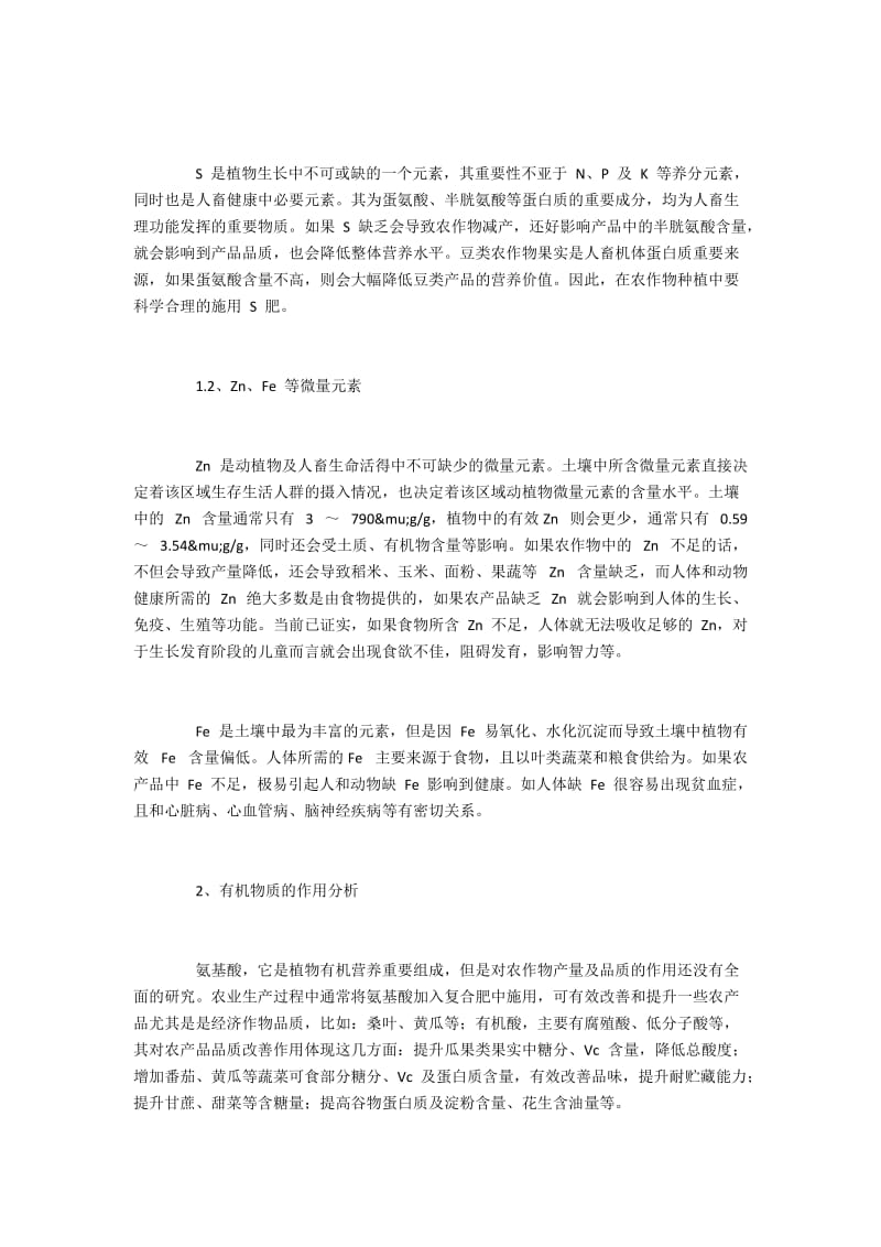 营养与健康论文3000字范文参考(5).docx_第2页