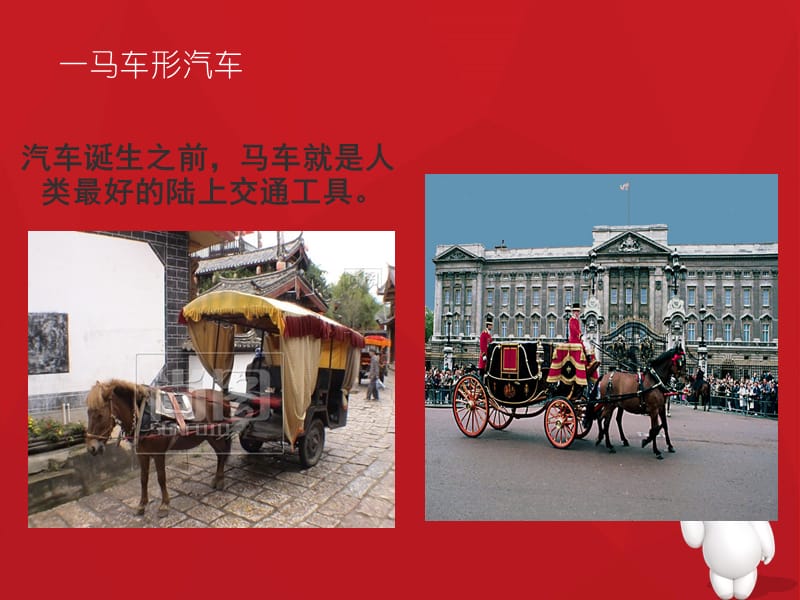 汽车外形发展过程.ppt_第3页