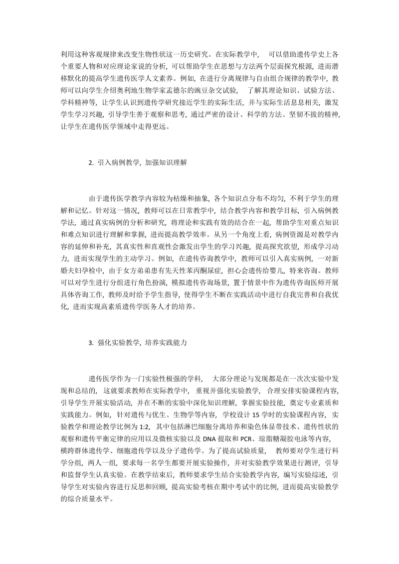 探究遗传医学的发展与教育强化举措思考的现实意义.docx_第2页